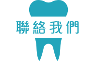 高雄牙醫推薦 | 高雄牙醫 | 高雄牙齒矯正